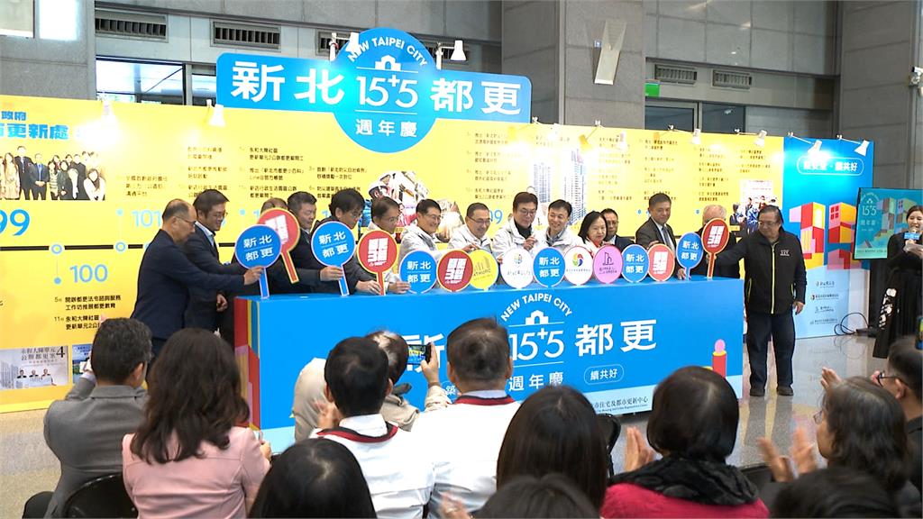 新北市都更15+5週年慶展開幕 「都更三箭」打造城市新面貌