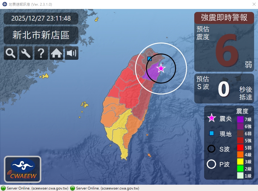 最新／劇烈搖晃！今23:05發生芮氏7.0地震　最大震度4級