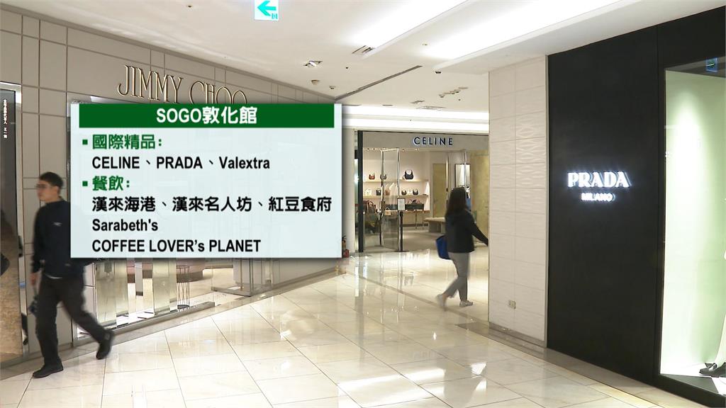營業31年SOGO敦化館12/14謝幕　出清活動吸老顧客回流