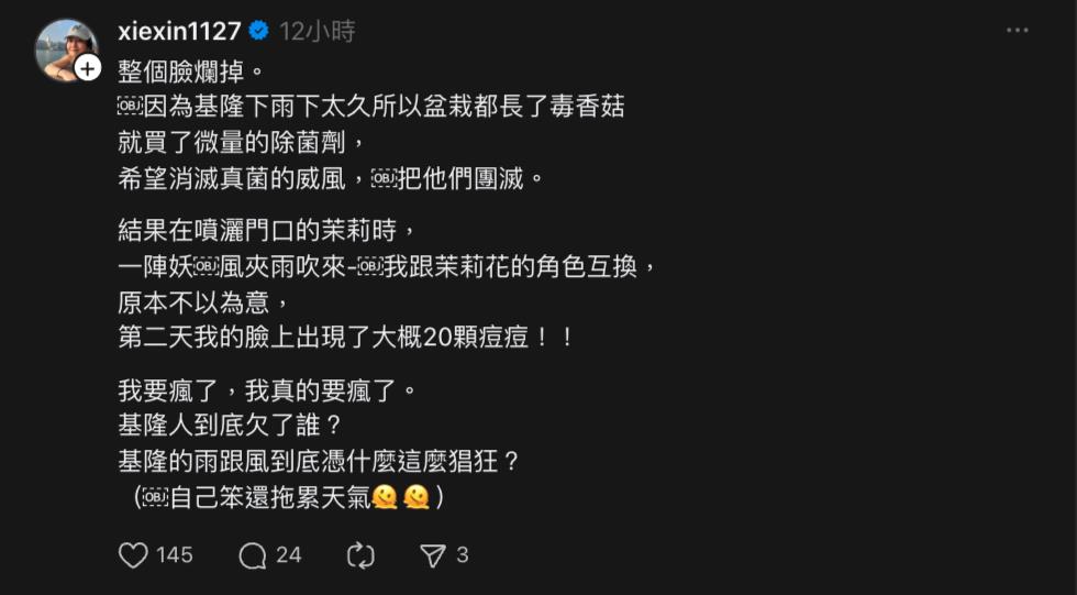 謝忻「遭1液體噴臉」整個爛掉！始末全還原怒喊：基隆人到底欠了誰
