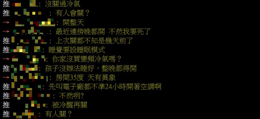 還在睡覺冷氣開定時2小時?網友曝1絕招:開整晚不怕電費暴增!