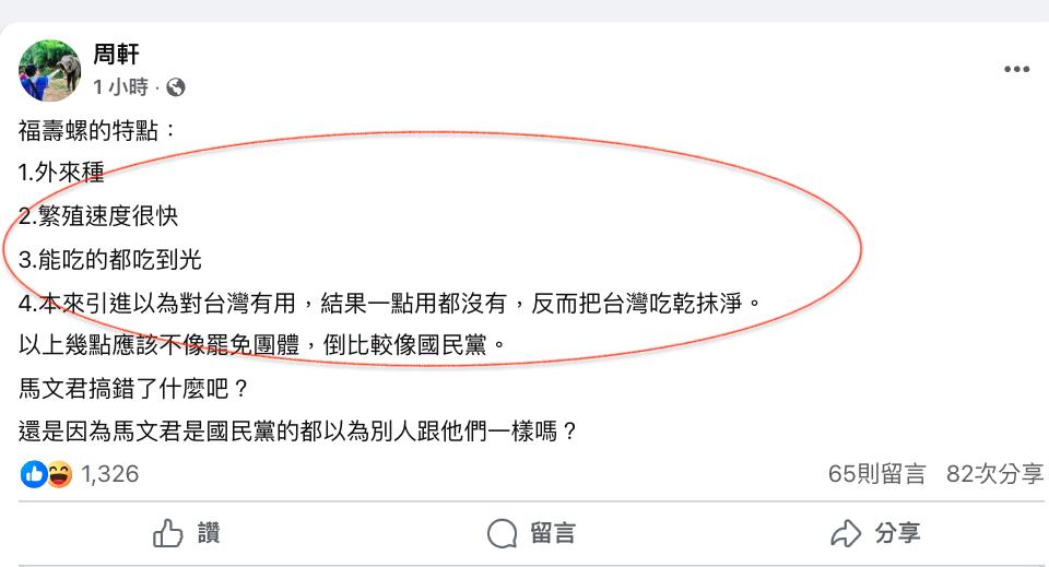 馬文君稱「外來種福壽螺」惹毛罷團!周軒列4特點急糾正:更像國民黨