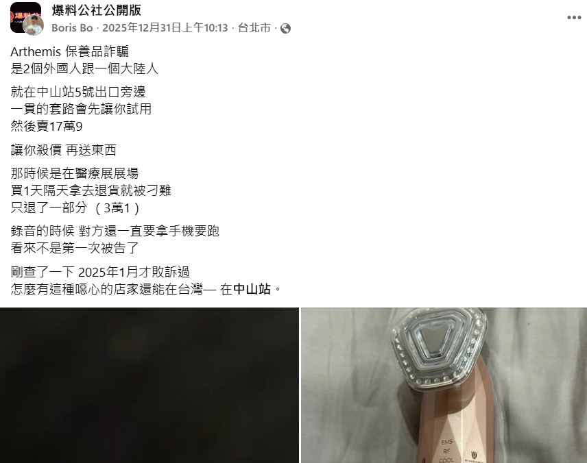 逛醫療展被推銷買17萬只退3萬 男子控美容儀電到臉發痛