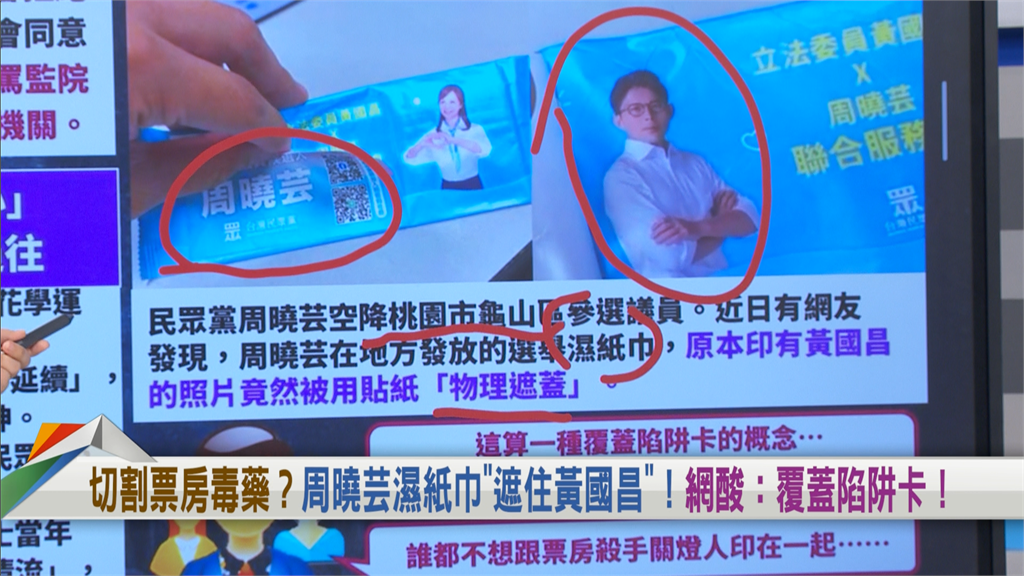 周曉芸濕紙巾「遮住黃國昌」！張益贍曝「背後１原因」狠酸：難怪會有脫黨潮！