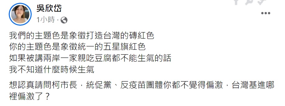 快新聞／柯P酸「基進主體色是紅色」　吳欣岱：是象徵打造台灣的磚紅色