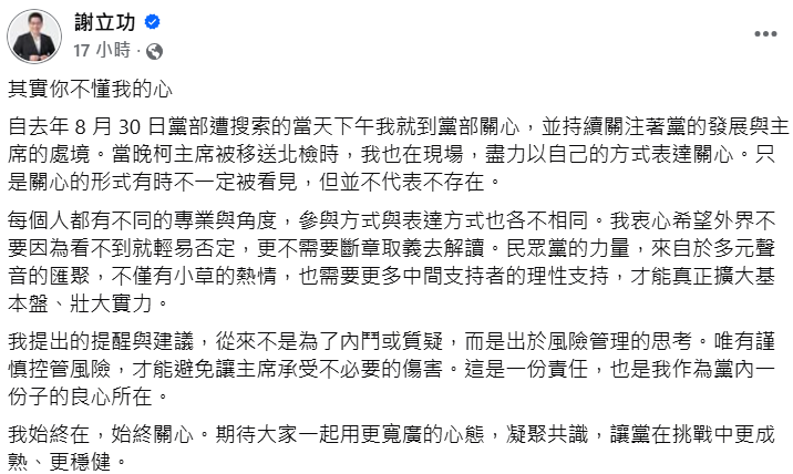 快新聞/批柯案「證人別成破口」竟遭嗆 謝立功嘆:黃國昌「你不懂我的心」