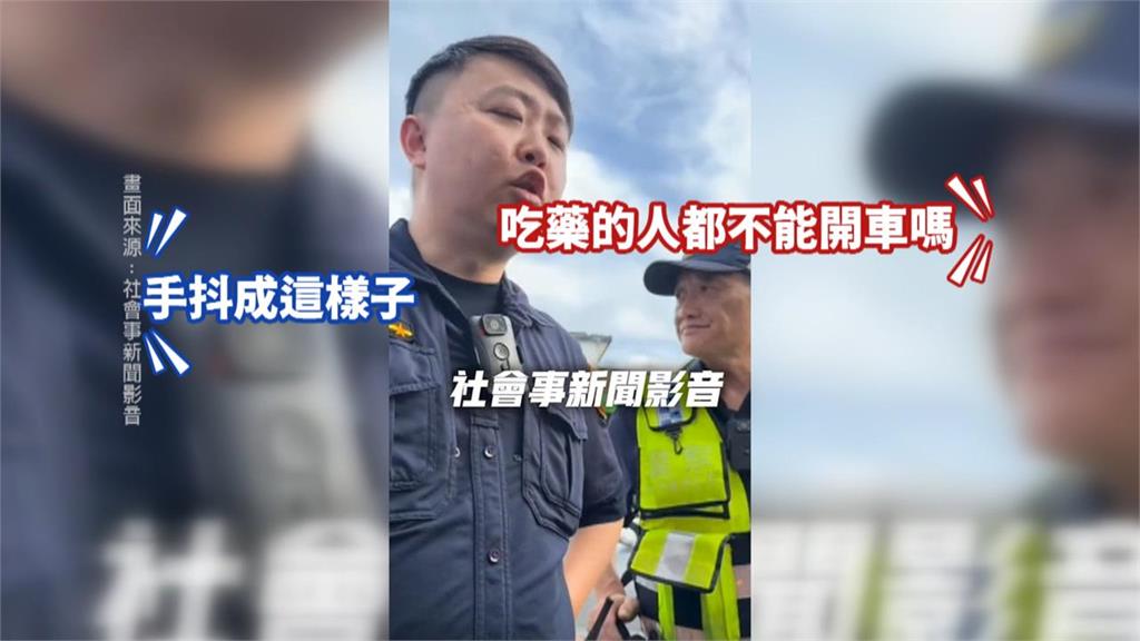 拿手抖當藉口！毒駕男當街嗆警被打臉　釣陳水扁「神回1句」全網笑翻：總統級認證