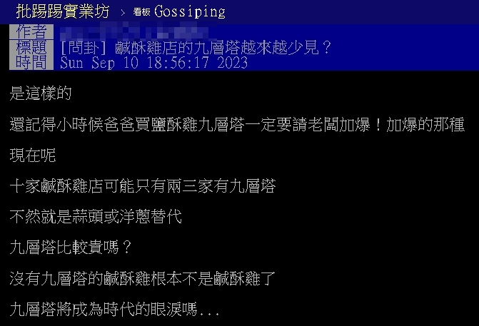 鹹酥雞絕配「九層塔」逐漸消失?「慘被2物取代」老饕親曝關鍵原因