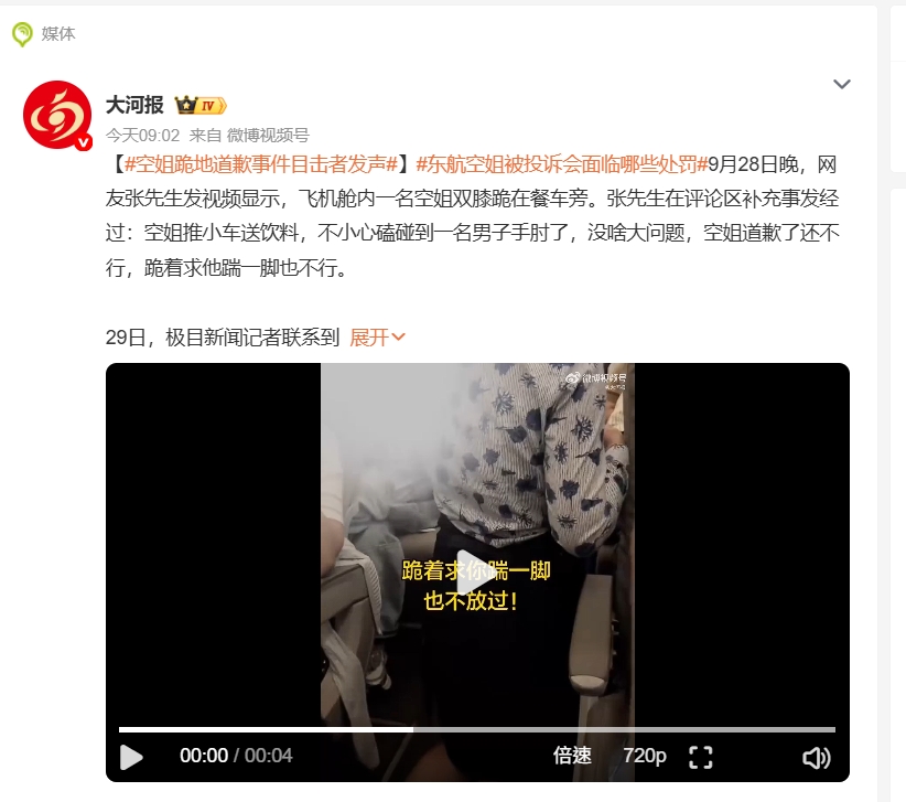 餐車不慎撞到男乘客炸鍋！空姐「下跪哭求原諒」還求對方踹一腳　驚人畫面震撼流出