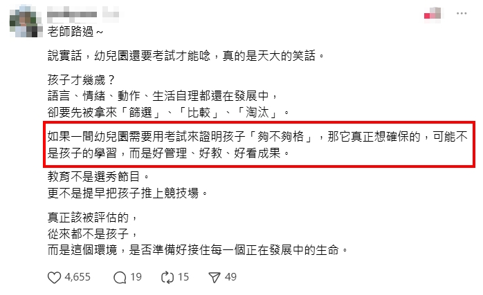 幼兒園月費上萬還需面試！醫師夫妻「排名較後面」被刷掉…網：天大的笑話