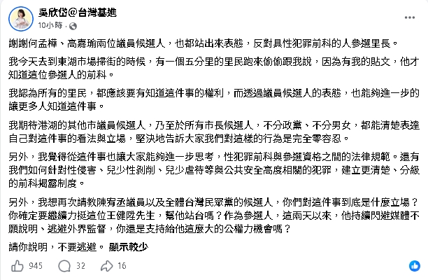 陳宥丞籲給「侵犯前科里長候選人」更生機會！吳欣岱追怒嗆：確定要繼續挺？