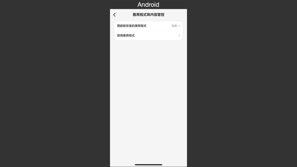 想給小孩手機又怕他被影響?AirDroid Parental Control 讓你保護小孩遠離不良資訊!