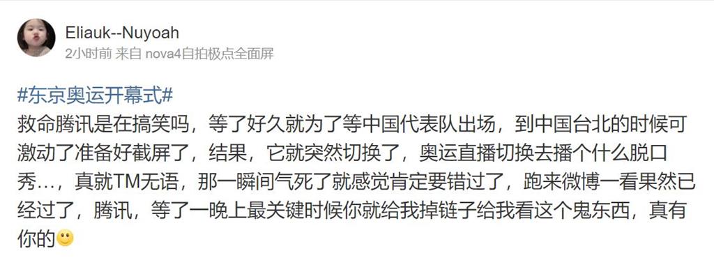 東奧／台灣隊伍入場訊號突遭騰訊切斷 直接錯過中國進場　中國網友崩潰了