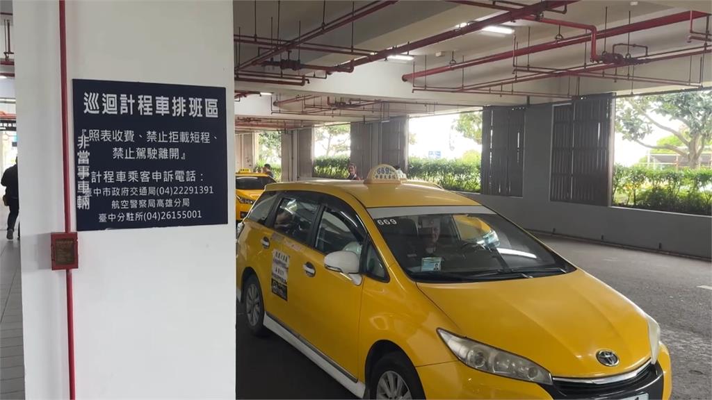 惡劣!台中機場搭小黃至梧棲 運將「繞遠路」車資貴兩倍