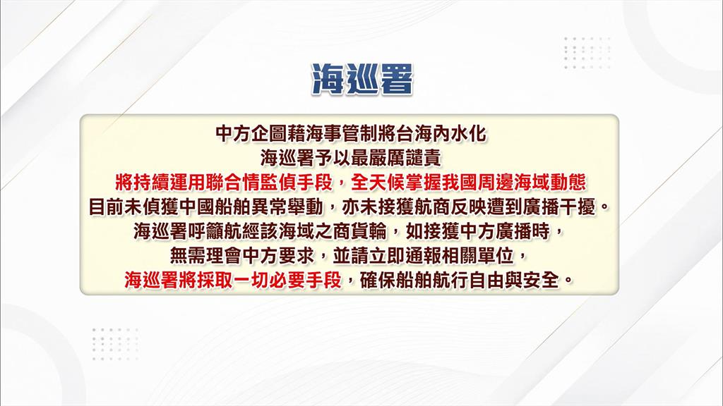 白海豚逼近中國對台海船舶進行管制　陸委會嗆：極其可笑