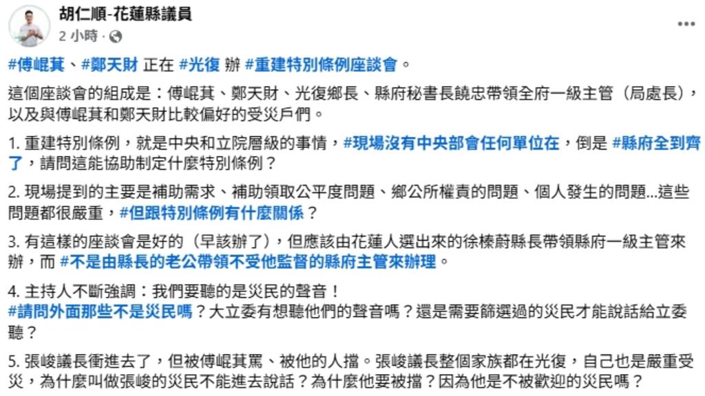 議長張峻「踹桌」怒槓傅崐萁!花蓮議員拋「5問」力挺:一腳道盡多少委屈?