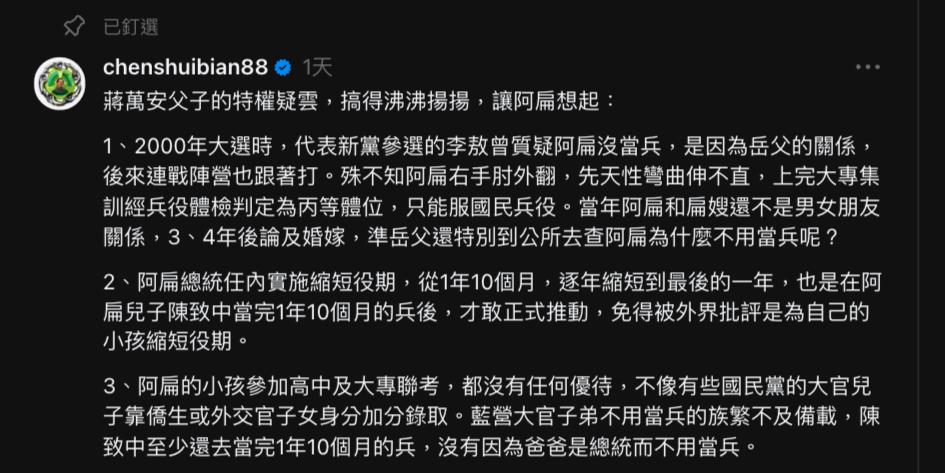 蔣父子「特權疑雲」阿扁憶3事開臭！昔嗆陳致中「一等親要迴避」網笑：神預言