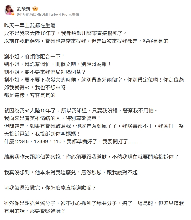 劉樂妍舔中也沒用！遭中國認定「台獨份子」見警做1事態度秒軟：這事就算了