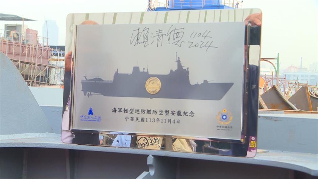 海軍「輕型巡防艦」安龍典禮　賴總統：國艦國造穩定前進