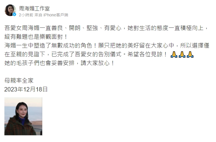 周海媚告別式低調完成!母悲吐「不公開原因」 周海媚離世8天告別式低調完成!母送別愛女...悲吐「不公開原因」