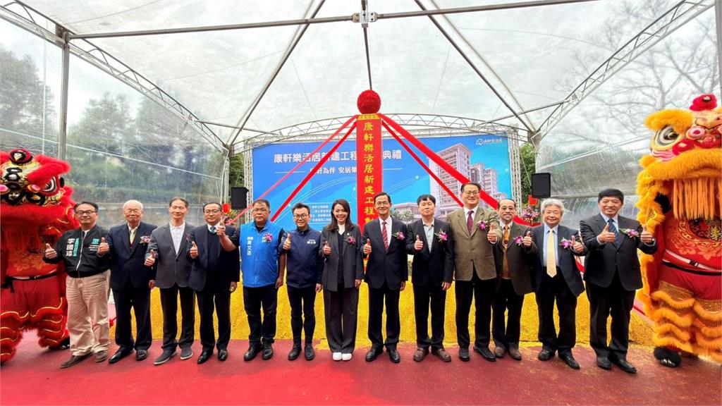 康軒文教集團跨域打造長租型樂齡宅 新竹市長蒞臨見證高齡友善新里程
