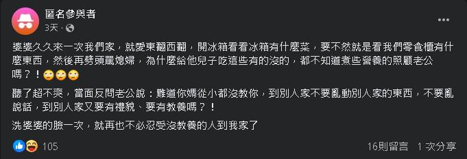 婆婆「亂翻冰箱」又大罵　媳婦不爽逼問「他」：你媽沒說教養很重要？