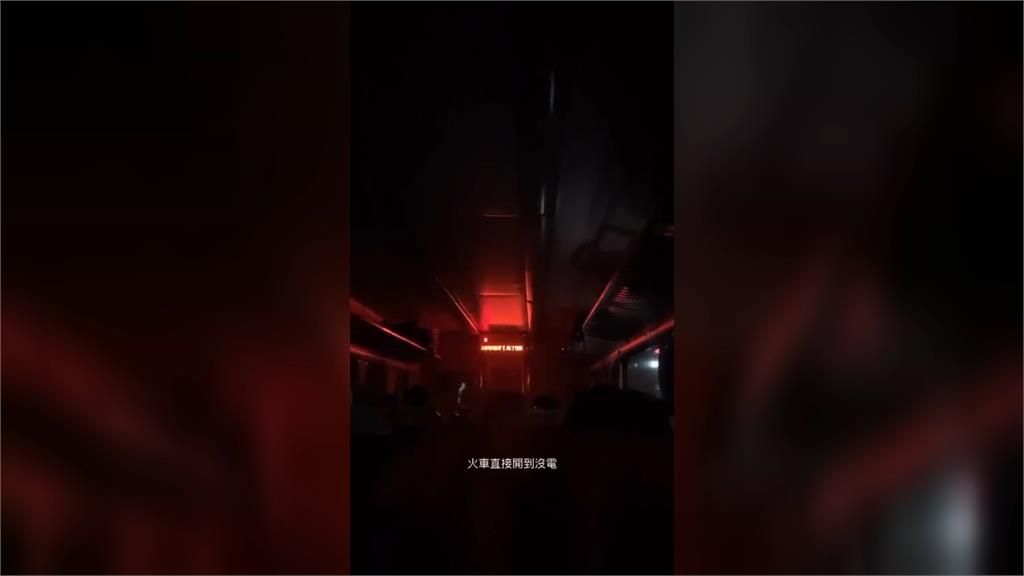 台鐵莒光號動力異常　車廂一片漆黑、影響上百旅客