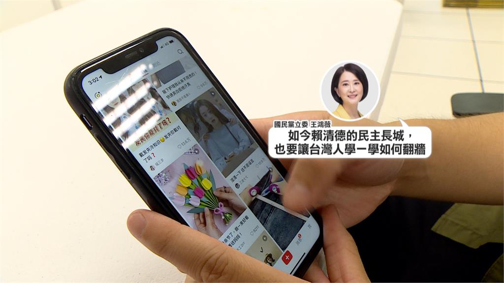 雙標! 王鴻薇轟禁小紅書蓋民主長城 昔喊"擋無代表人平台"