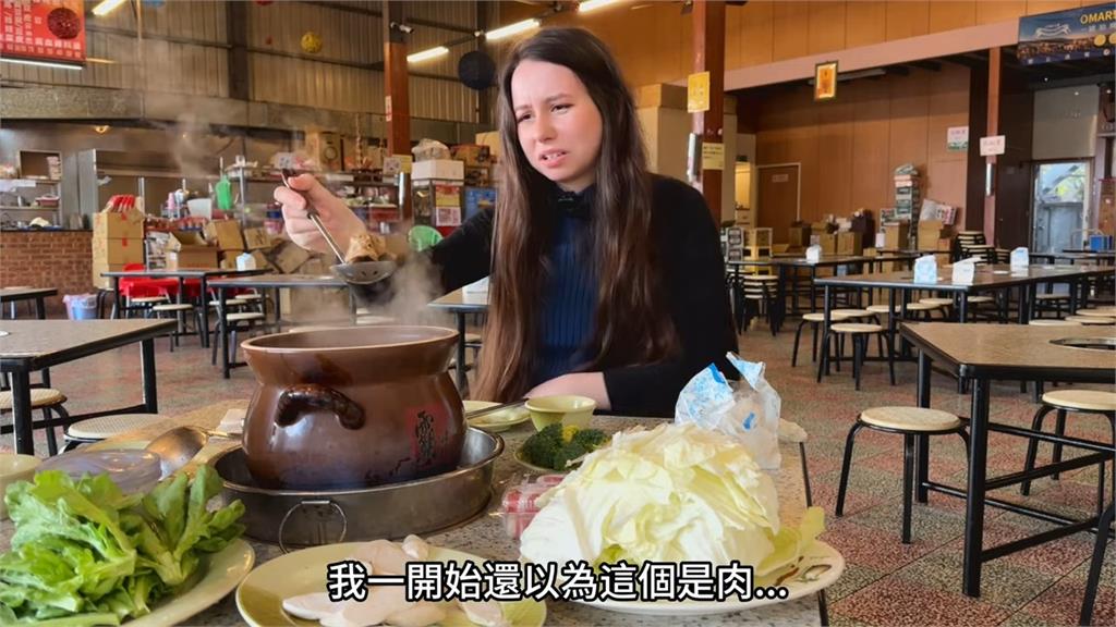 土耳其妞初嚐薑母鴨 「鍋裡撈出這個」嚇壞她:看了沒辦法吃