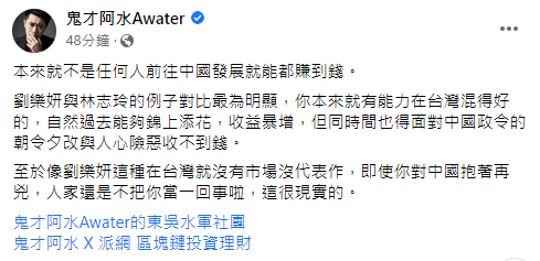 快新聞／狠酸「劉樂妍在台灣沒有市場」　鬼才阿水：中國不會把她當一回事
