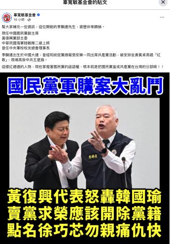 嗆韓國瑜「若賣黨求榮」開除黨籍！傅崐萁「急阻季麟連」他紅通通背景被掀