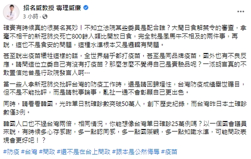 快新聞／審福食鄭麗文瞎扯「疫情死800人」　招名威酸：多點知識水準問政會更好