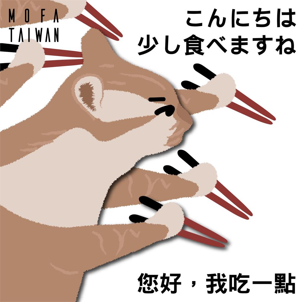 「您好我吃一點」外交部迷因圖挺日！日網感動「刷一排台灣美食照」：永遠摯友