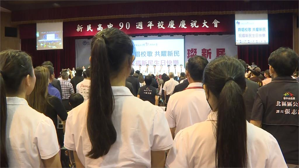 台中新民高中90年校慶　總統賴清德親自到場祝賀
