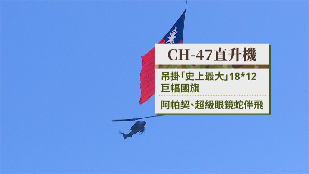 捍衛台灣！國慶全兵力預演　CH-47吊掛巨幅國旗成亮點