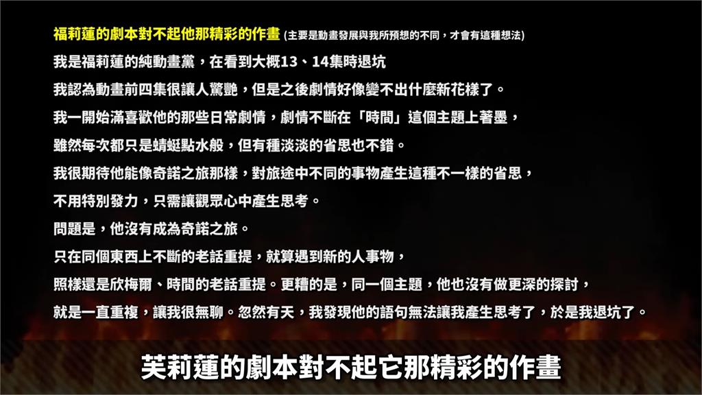 漫評YTR作死拍「動畫炎上爭議」 咒術、芙莉蓮都上榜反漲粉:拜託多出