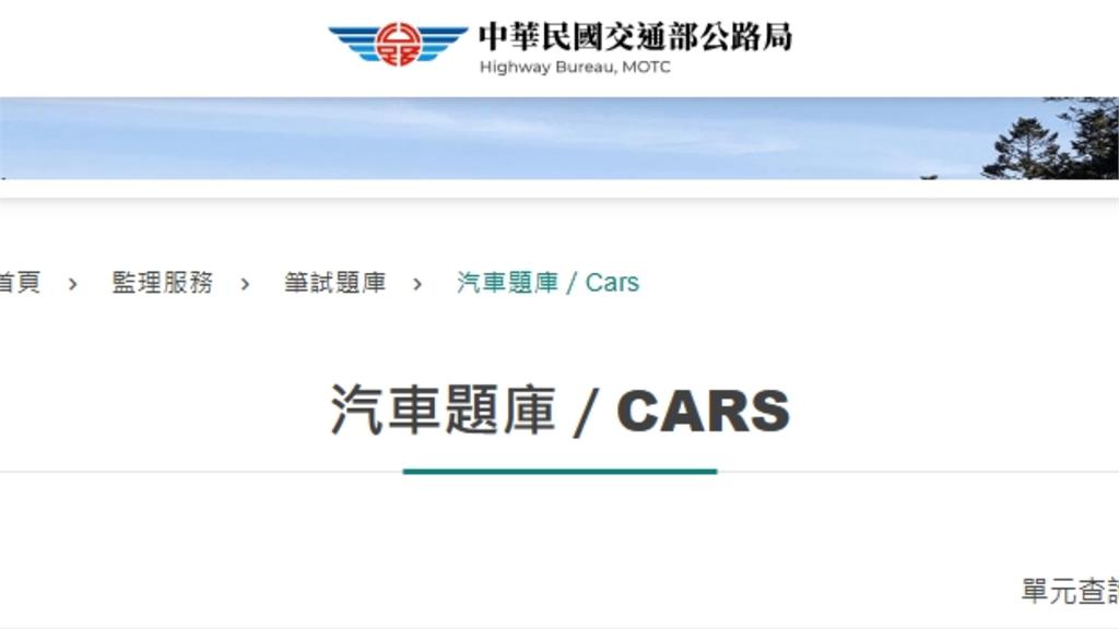 汽車考照6月底改版「通過率降5%」!是非題取消「升級50題」:新題庫公布