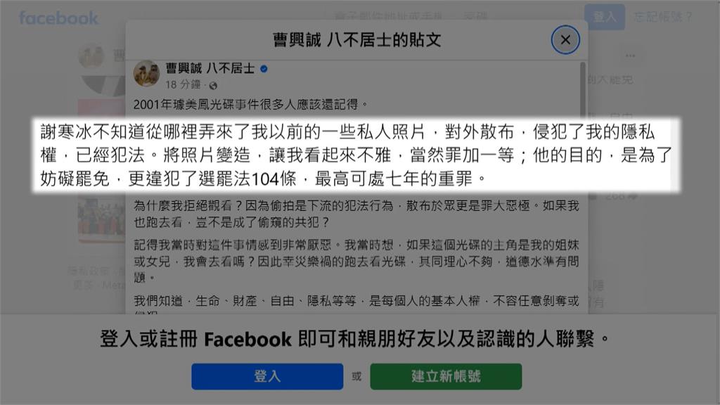 直指謝寒冰恐被當中國打手　曹興誠：想阻礙罷免不會受干擾