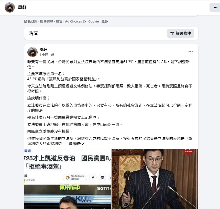 藍白慘了！立院不滿意度飆破6成　周軒揭「1關鍵真相」：大於國家利益