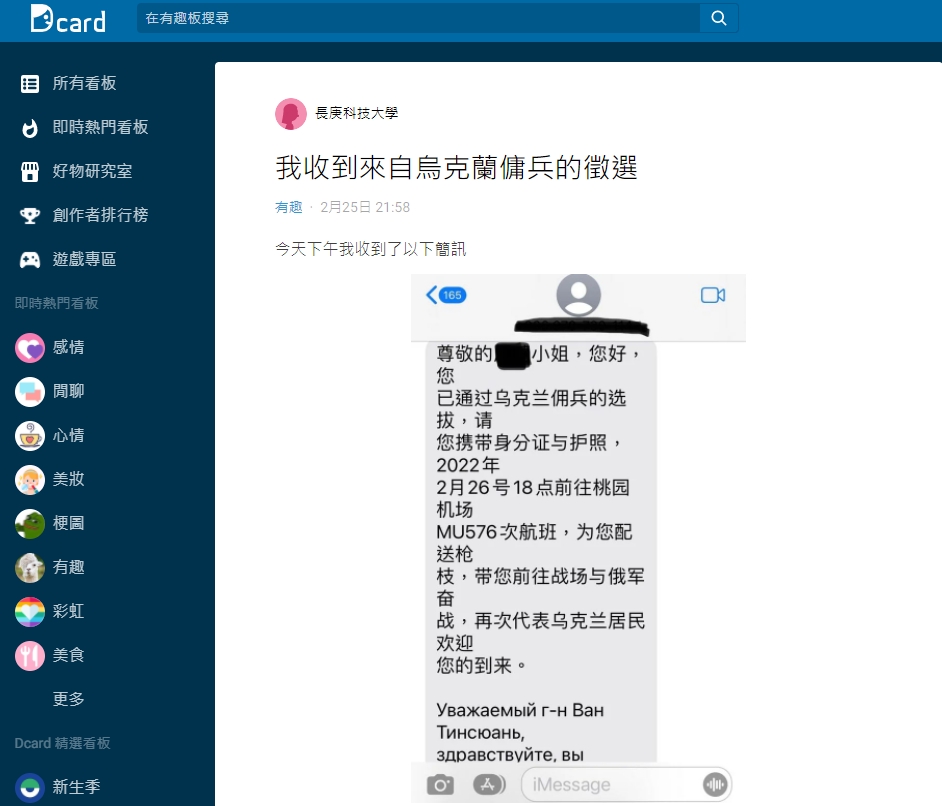 詭異!台灣女大生收到「烏克蘭傭兵」簡訊傻眼 一堆苦主現身