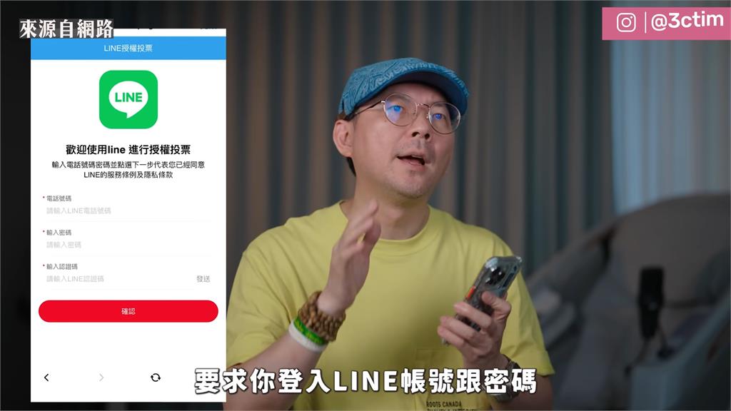 小心已成為目標!LINE、IG用戶被盜頻傳 2024最常見的詐騙手法防範