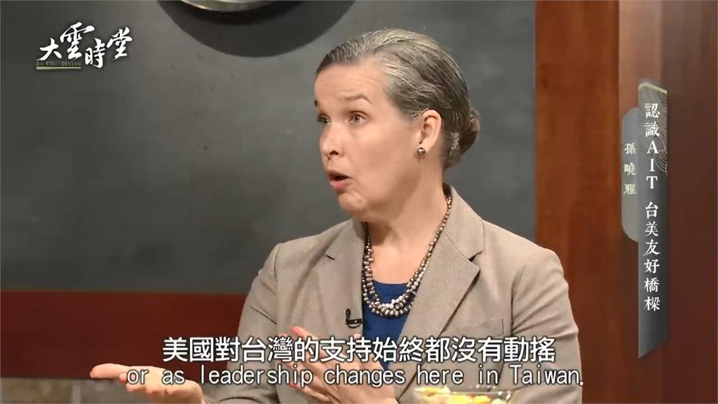 孫曉雅曝1台海關係緩和方式 直喊:美國從未對台灣支持動搖