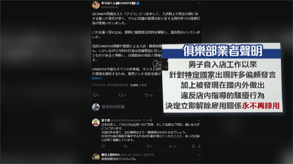 「西門町舉五星旗」來台統戰遭驅逐　日本男公關遭店家永久開除