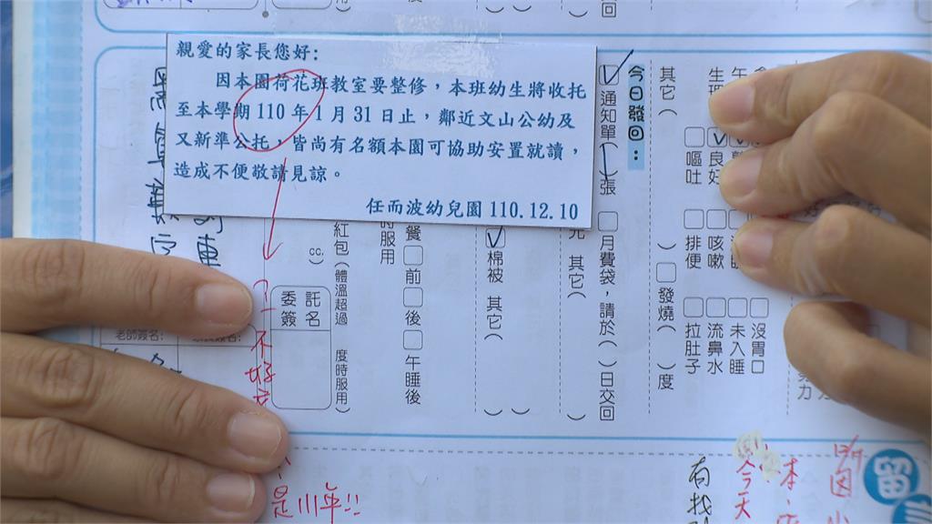 家長氣炸！幼兒園無預警以「教室整修」為由砍班