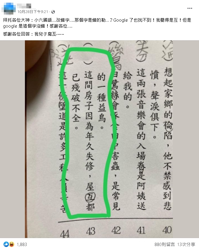 這題目有聲音!小6兒作業太燒腦...父見「屋互」崩潰:谷歌也不知