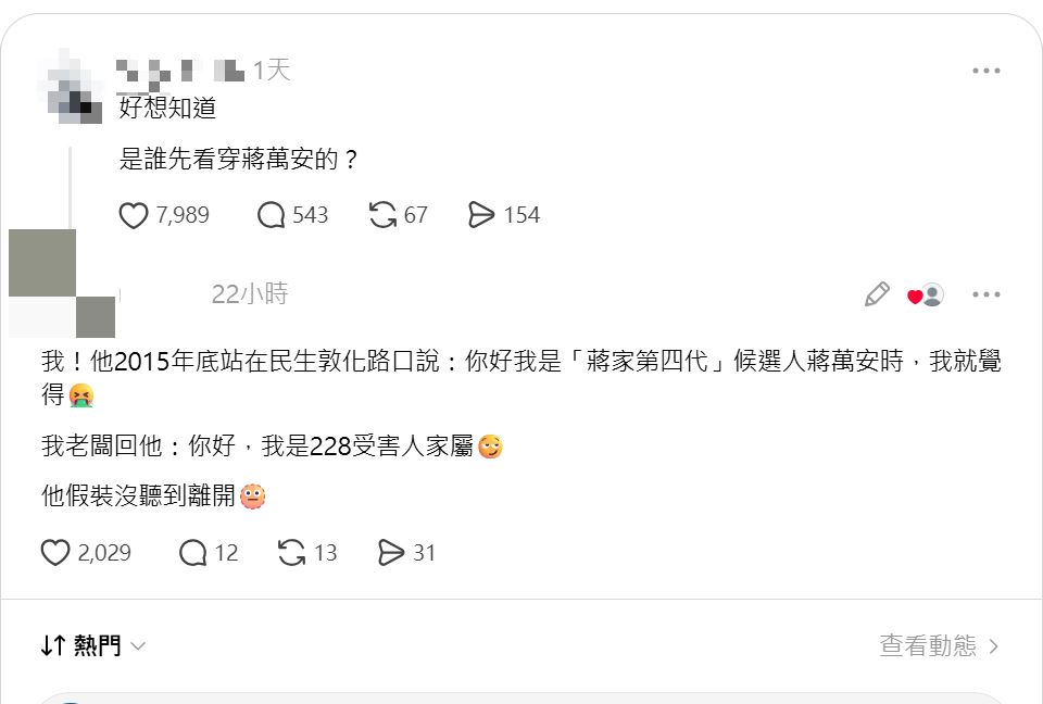 快新聞／是誰先看穿蔣萬安？網揭昔站街頭喊「我是蔣家第四代」　遭酸：我是228家屬
