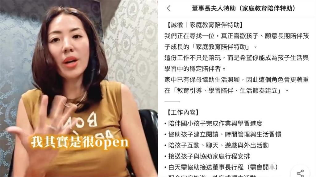 劉伊心「45K徵陪伴者」爆爭議！前特助「致電搶上任」背後真相曝