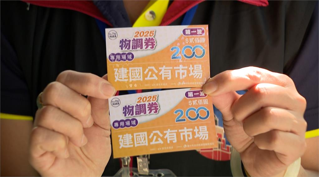 台中市府今年首發「物調券」 100元現金可換200元