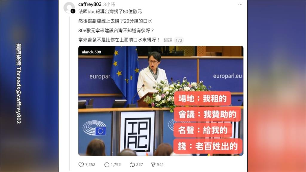 造謠「台捐80億歐元」換蕭美琴演說 四叉貓起底發文者「自稱天選之人」