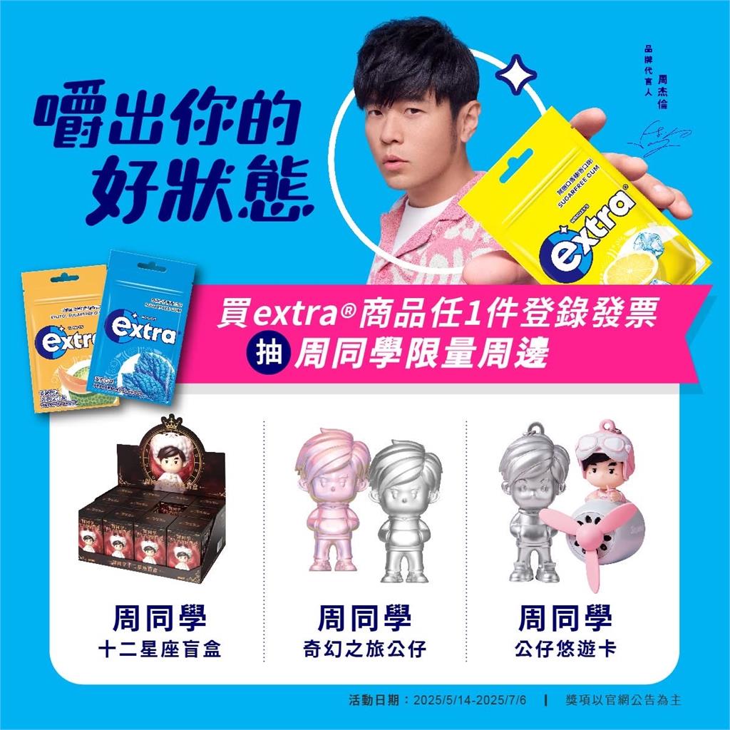好狀態ON!extra®體驗快閃車正式啟動 周杰倫「CHEW一下」好狀態席捲全台